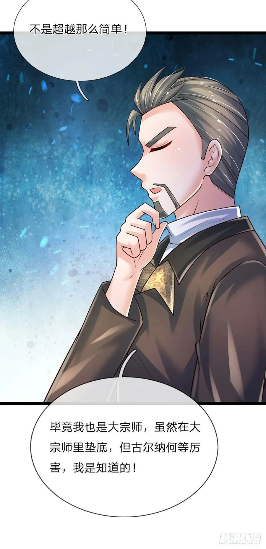 第236话 七大王族 第16页