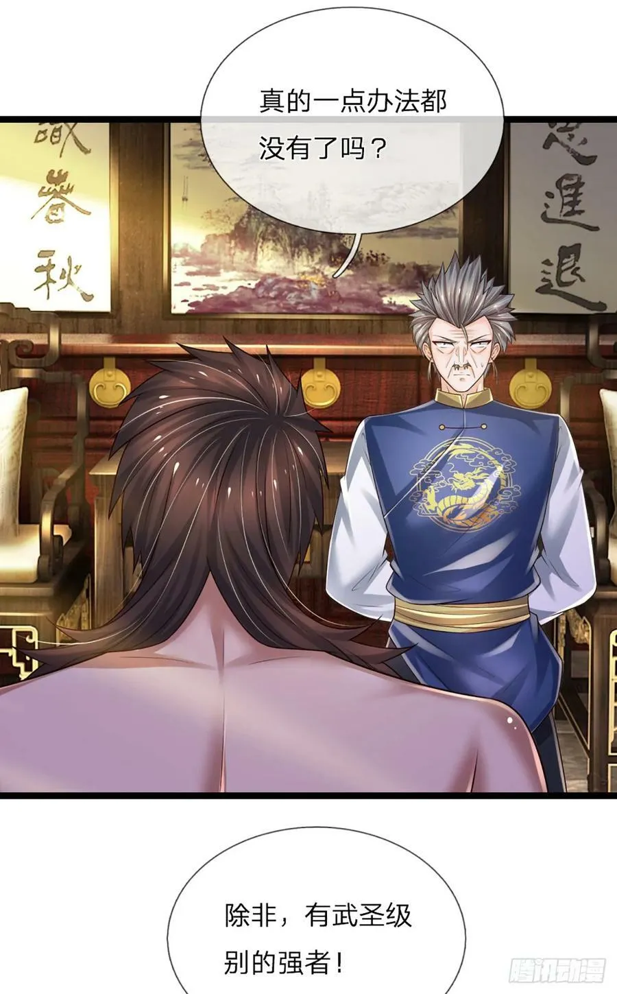 第236话 七大王族 第26页