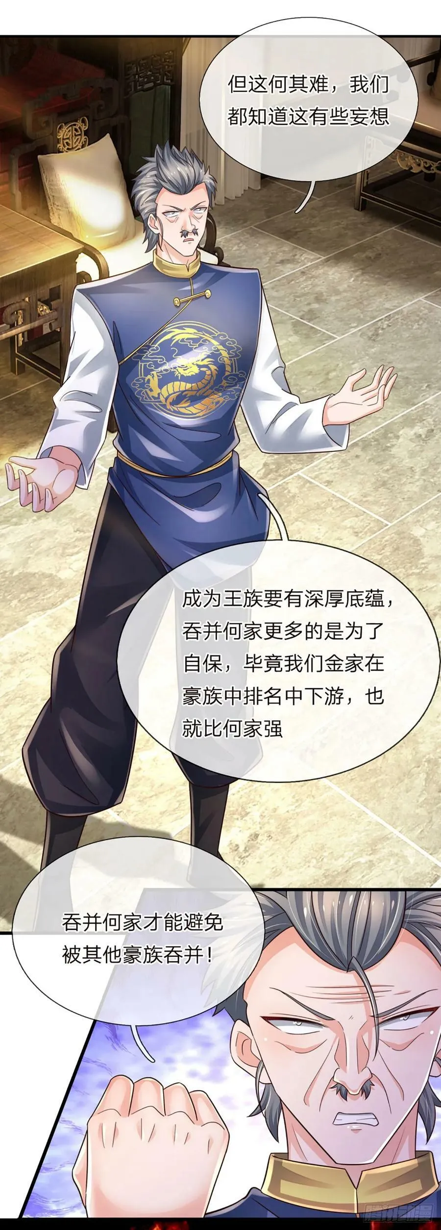 第236话 七大王族 第34页