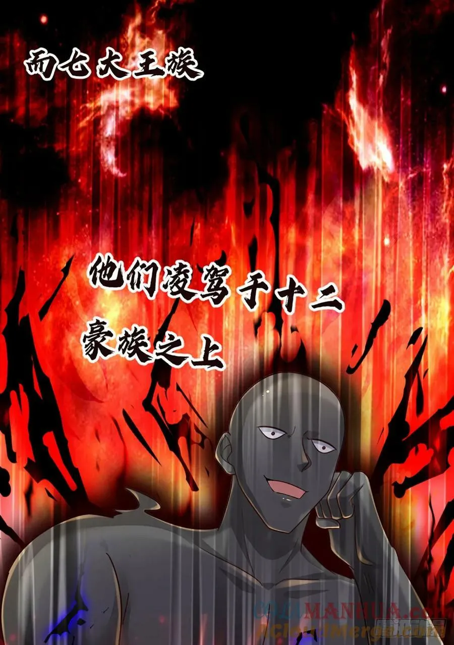 第236话 七大王族 第35页