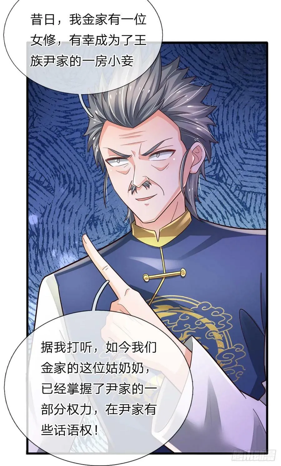 第236话 七大王族 第40页