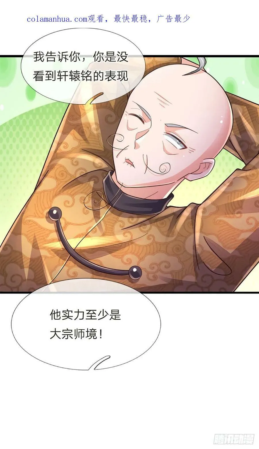 第237话 聪明人的脑回路 第4页