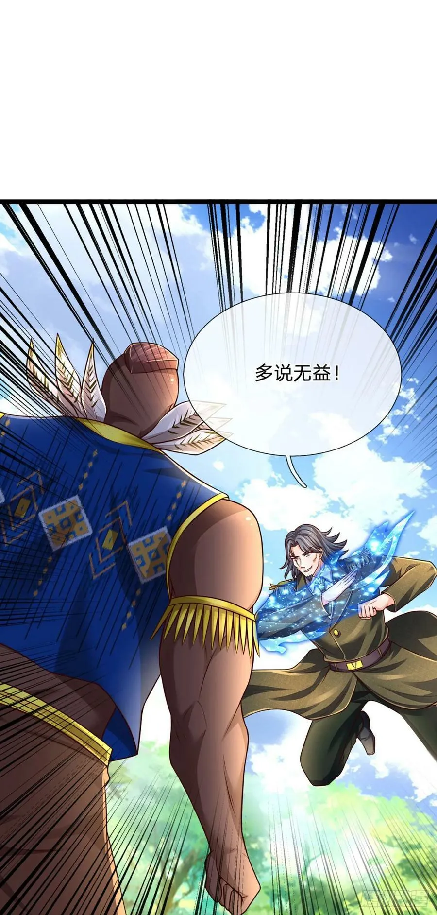 第238话 战神白启 第20页