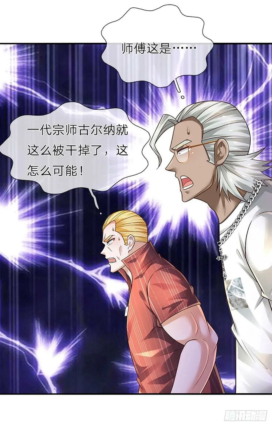 第238话 战神白启 第34页