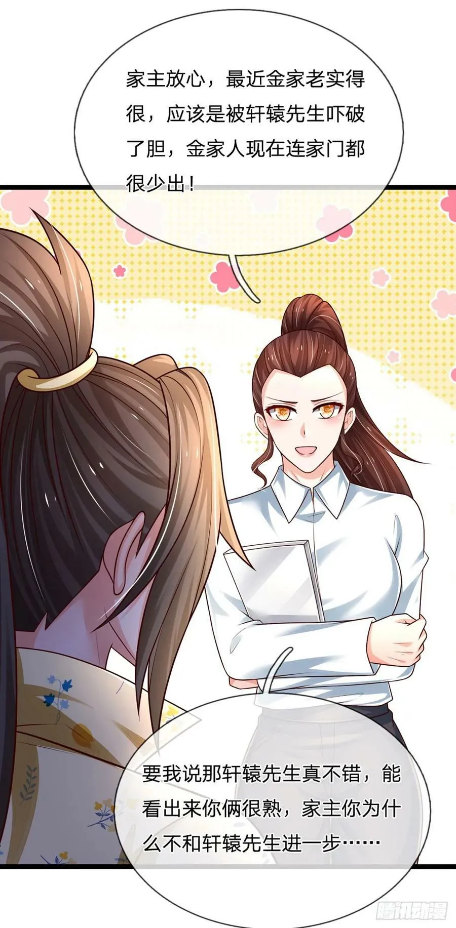 第239话 意外之后…… 第16页