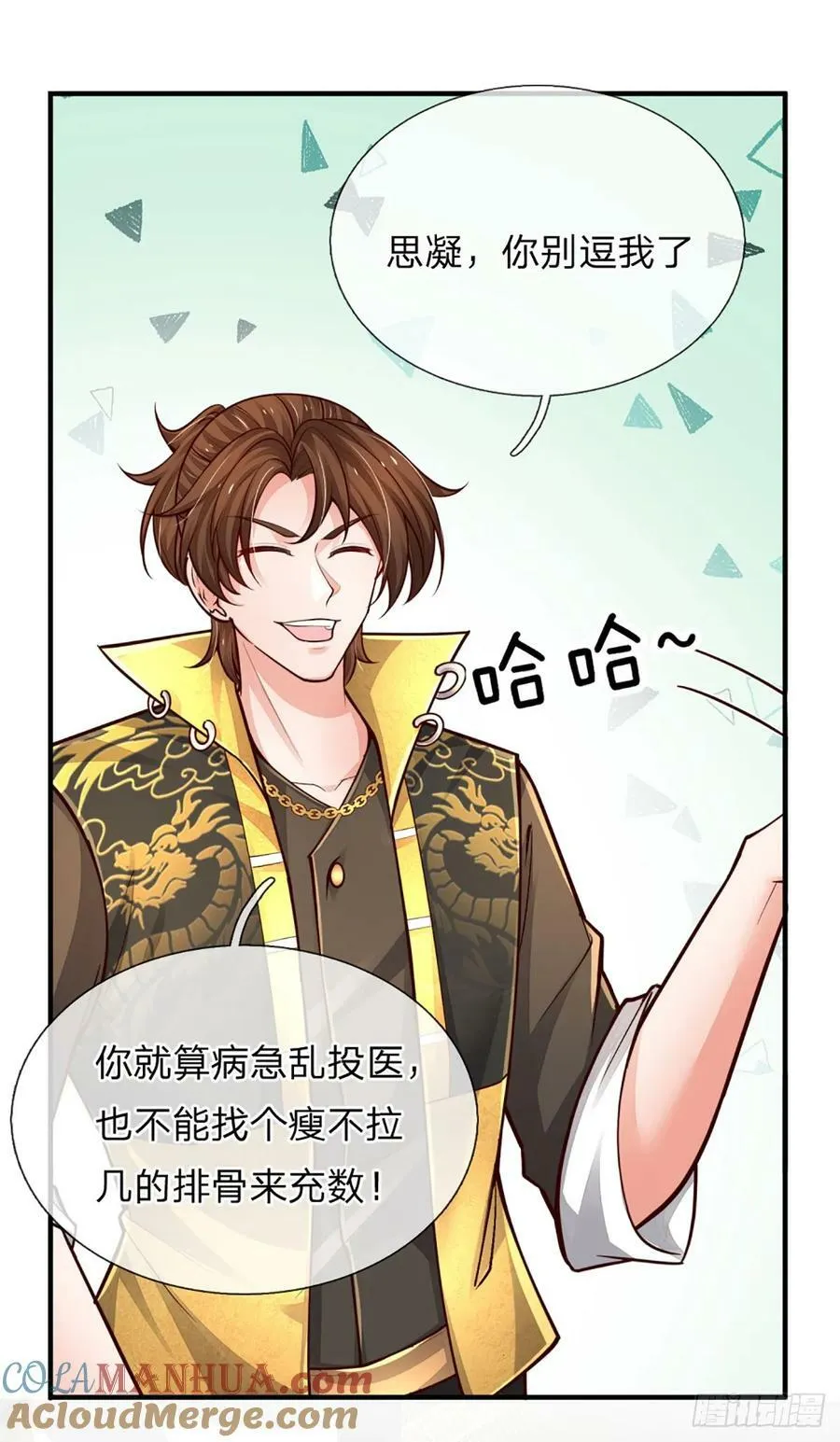 第240话 擂台杀手锏 第19页
