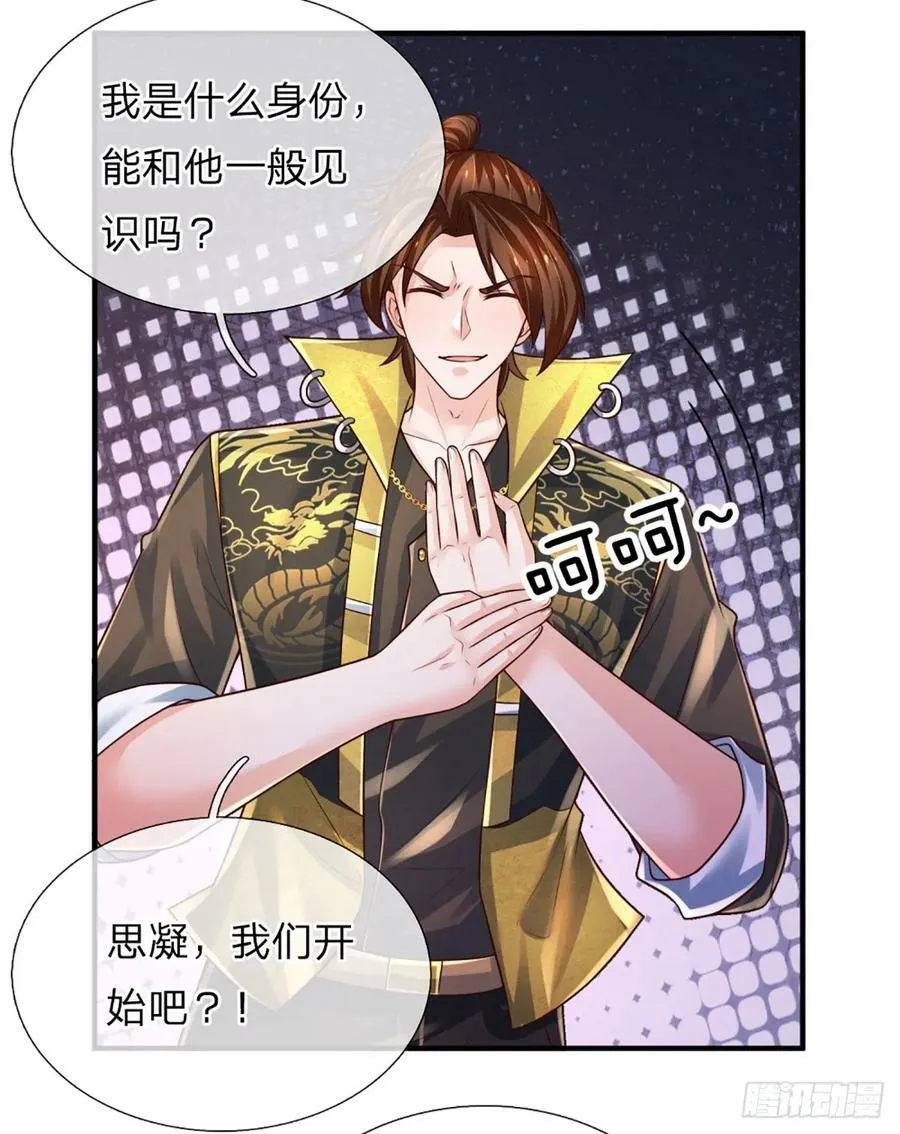 第240话 擂台杀手锏 第24页