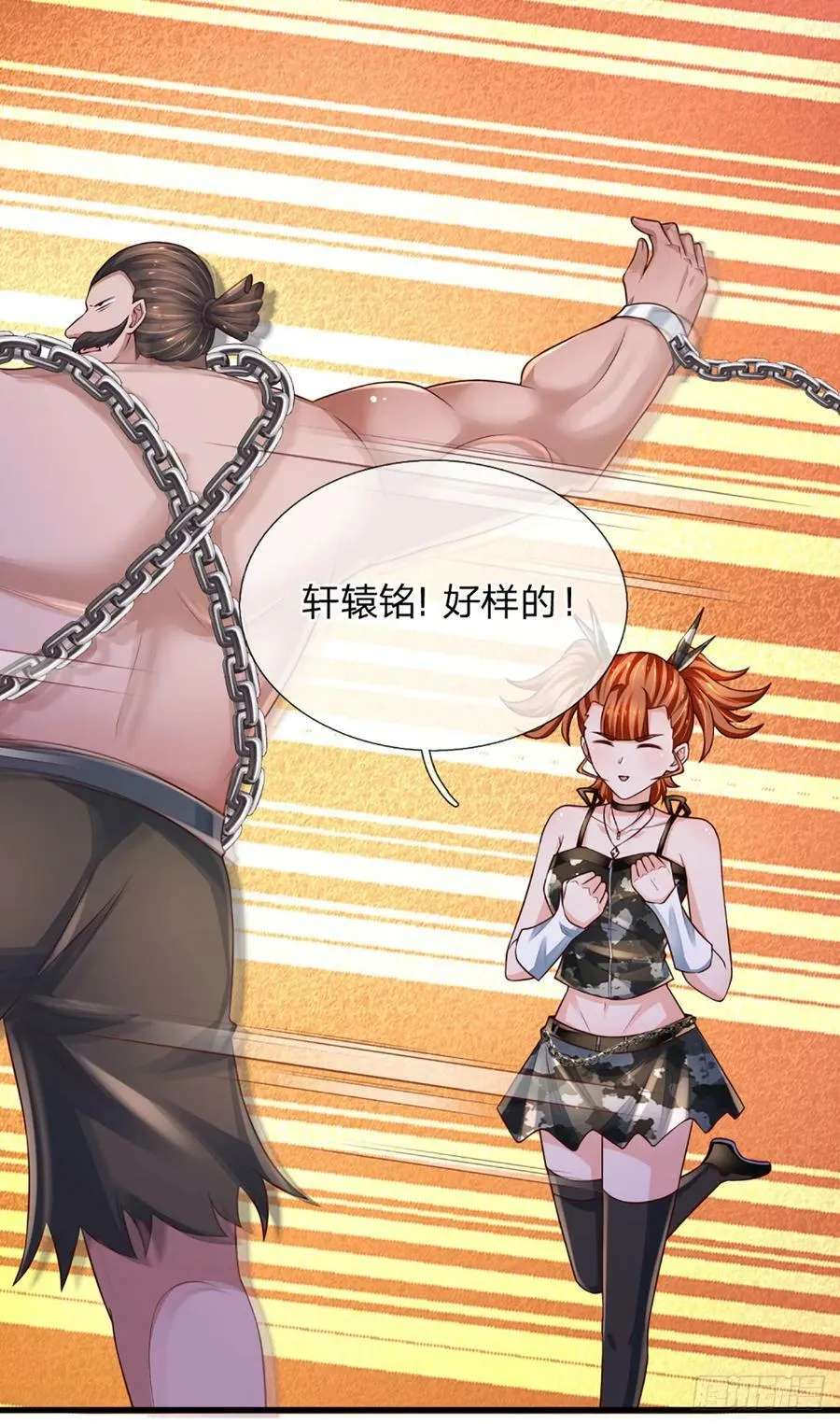 第241话 给你一次机会 第8页