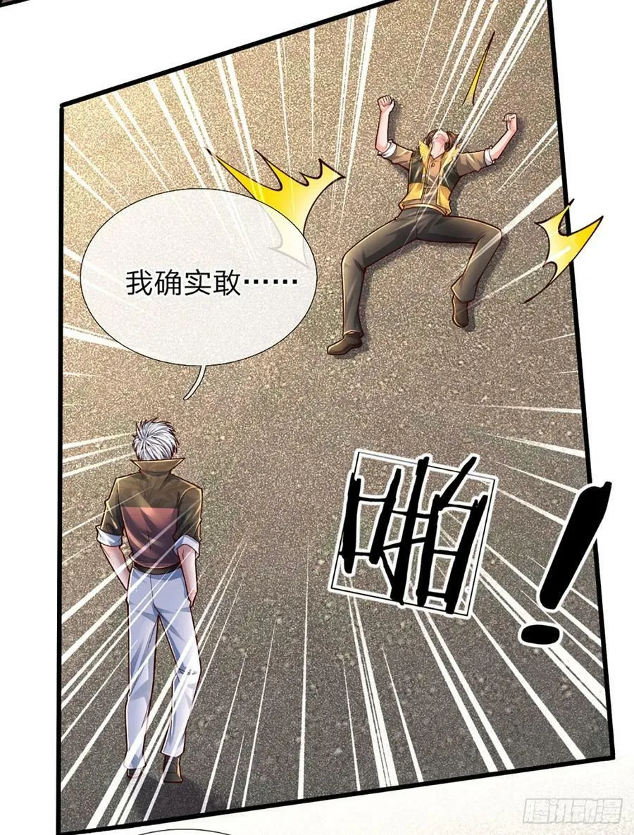 第243话 有实力还是心大 第4页
