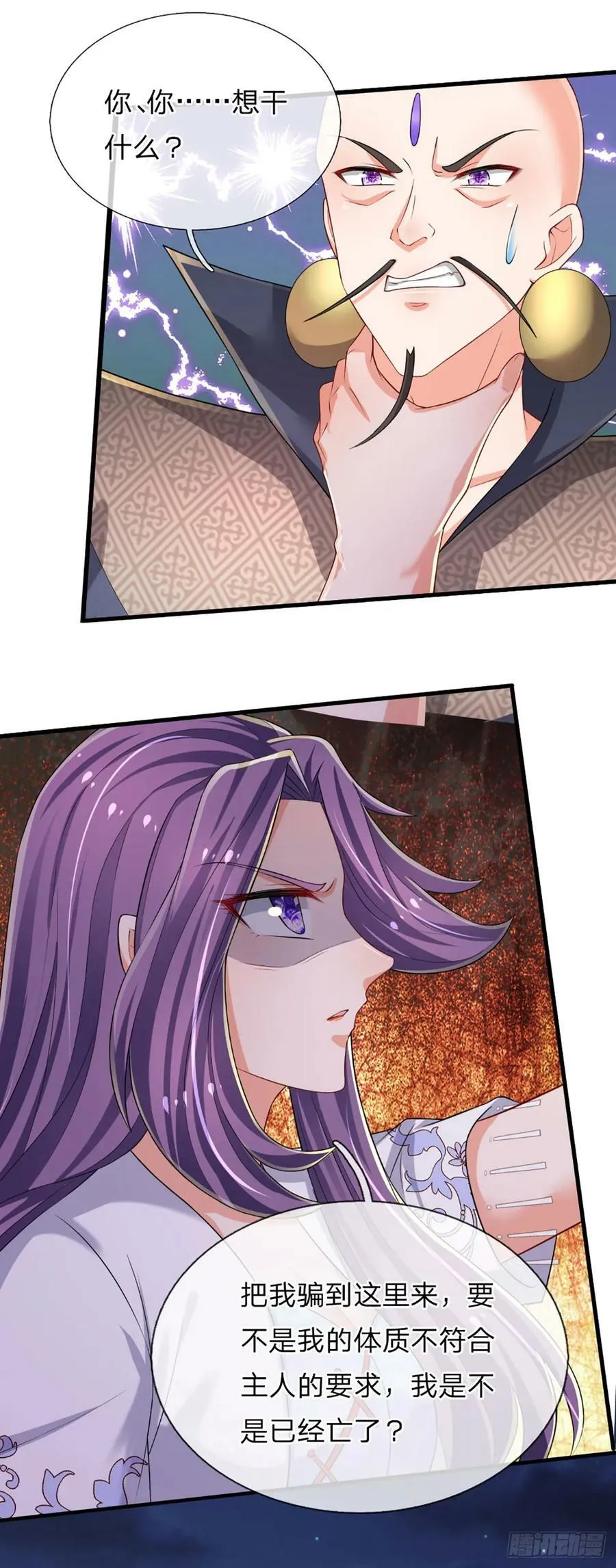 第245话 你不再是我师父 第14页
