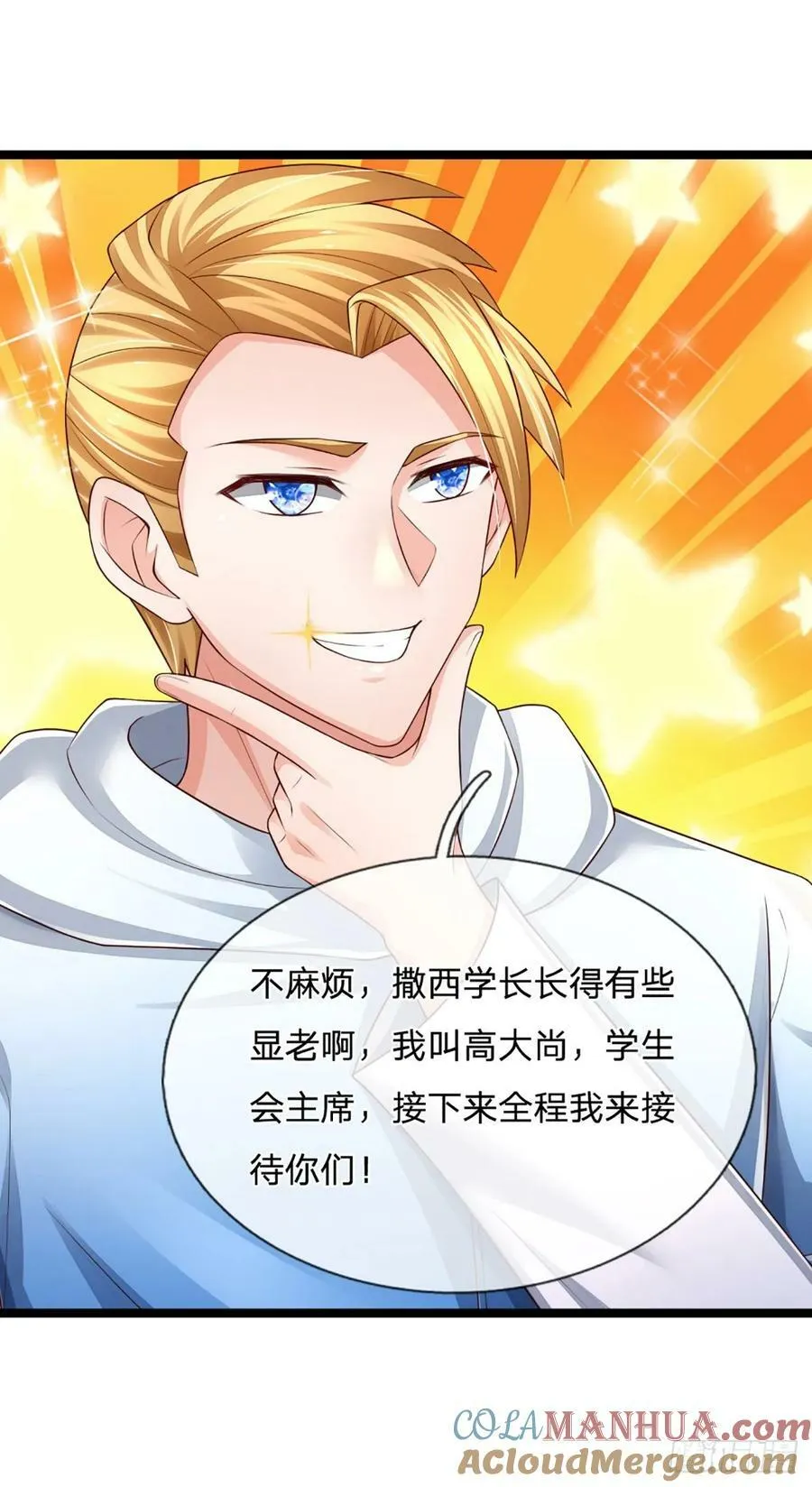 第246话 为俊杰 第9页