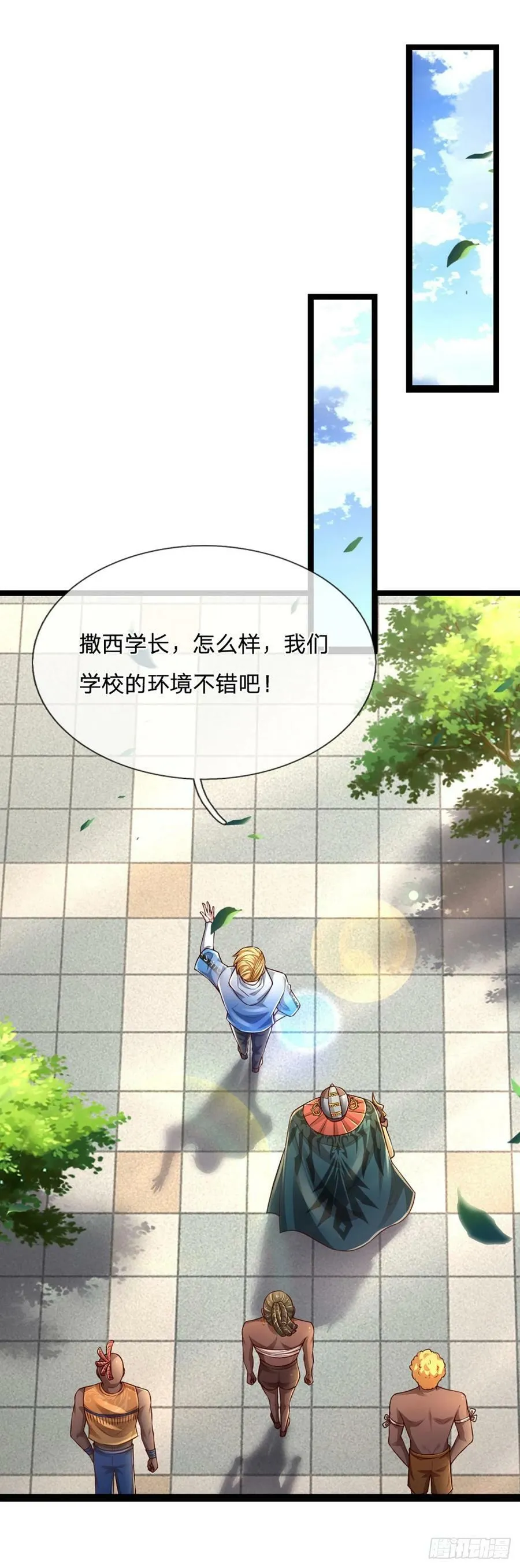 第246话 为俊杰 第12页