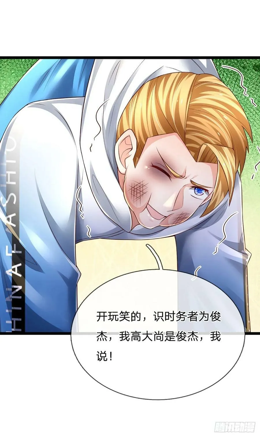 第246话 为俊杰 第28页
