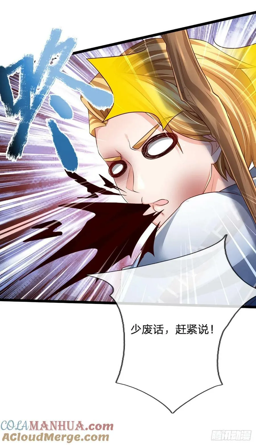第246话 为俊杰 第29页