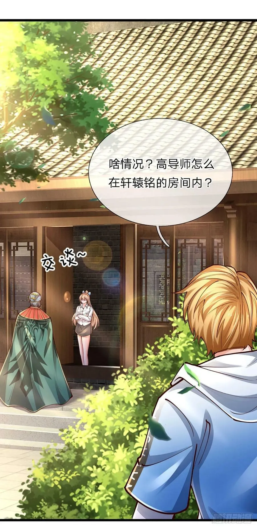 第247话 我不好惹 第6页