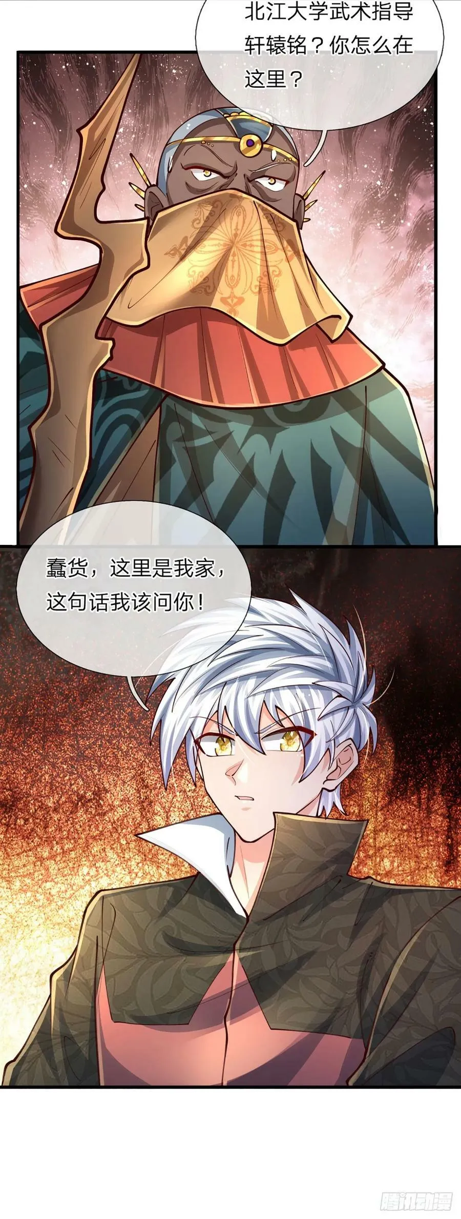 第247话 我不好惹 第26页