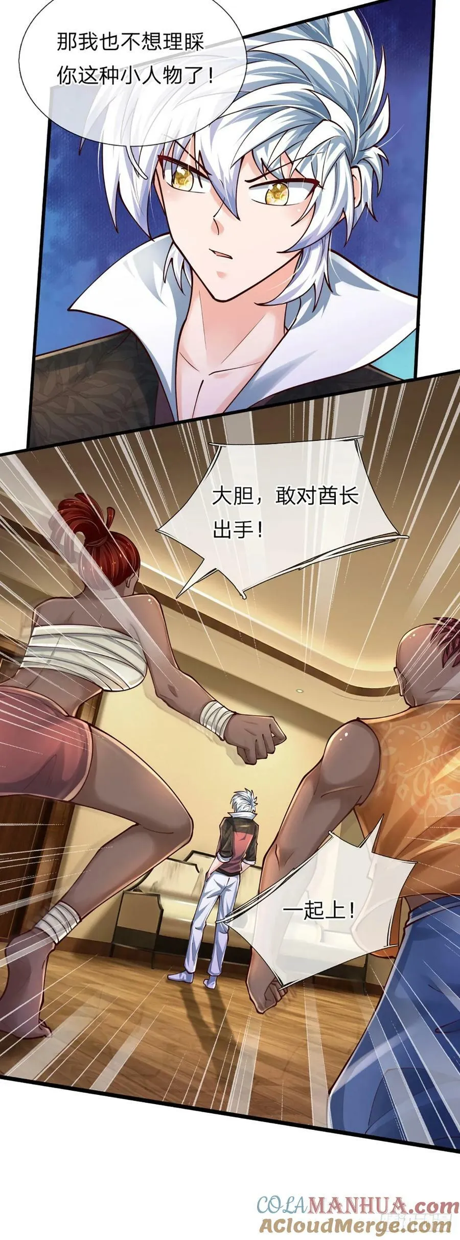 第247话 我不好惹 第33页