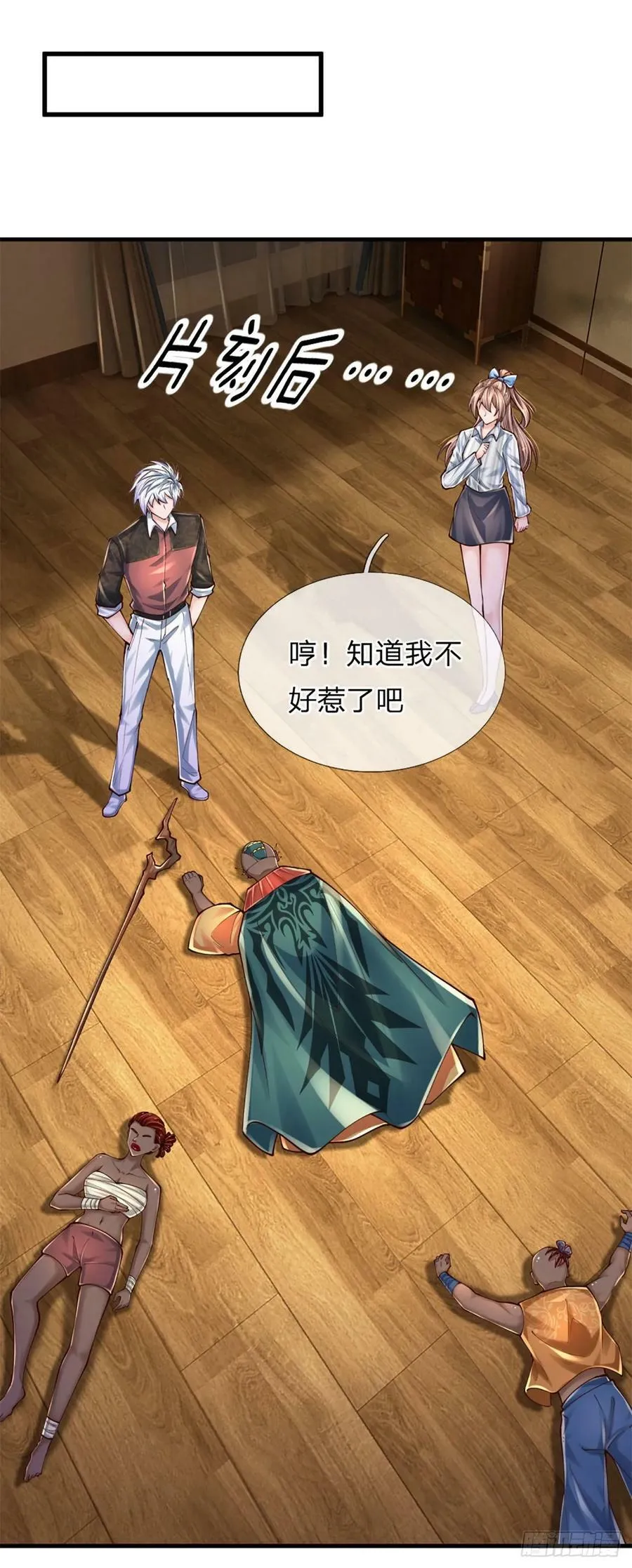 第247话 我不好惹 第34页
