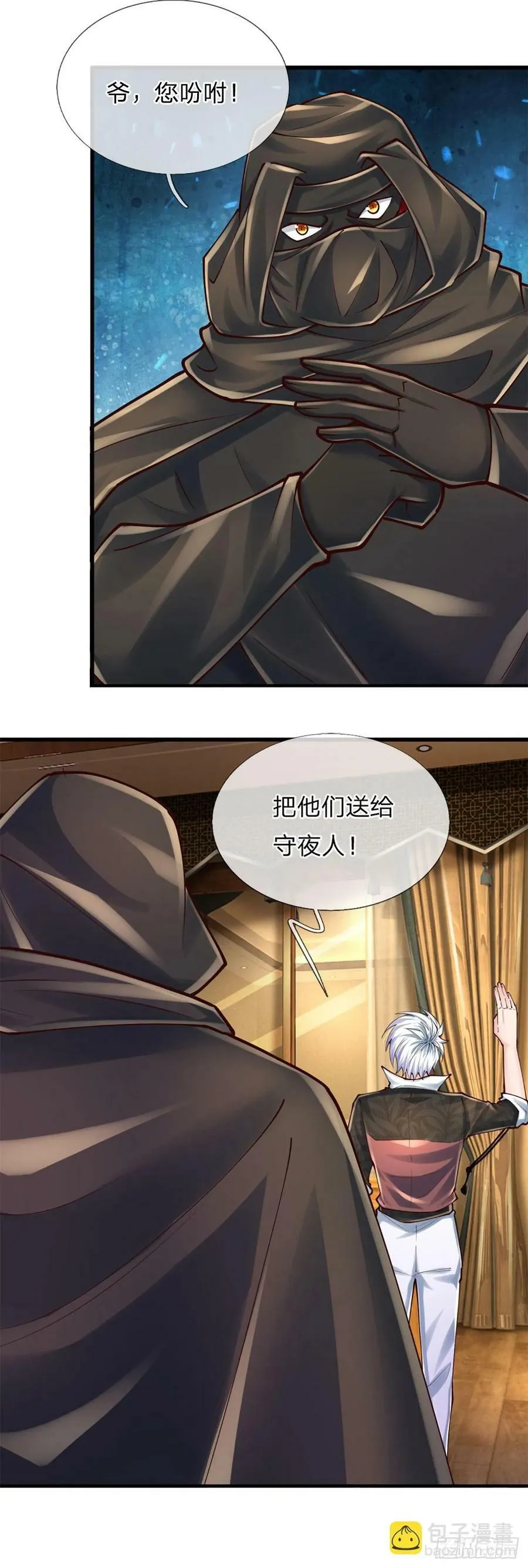 第248话 有事说事 第4页