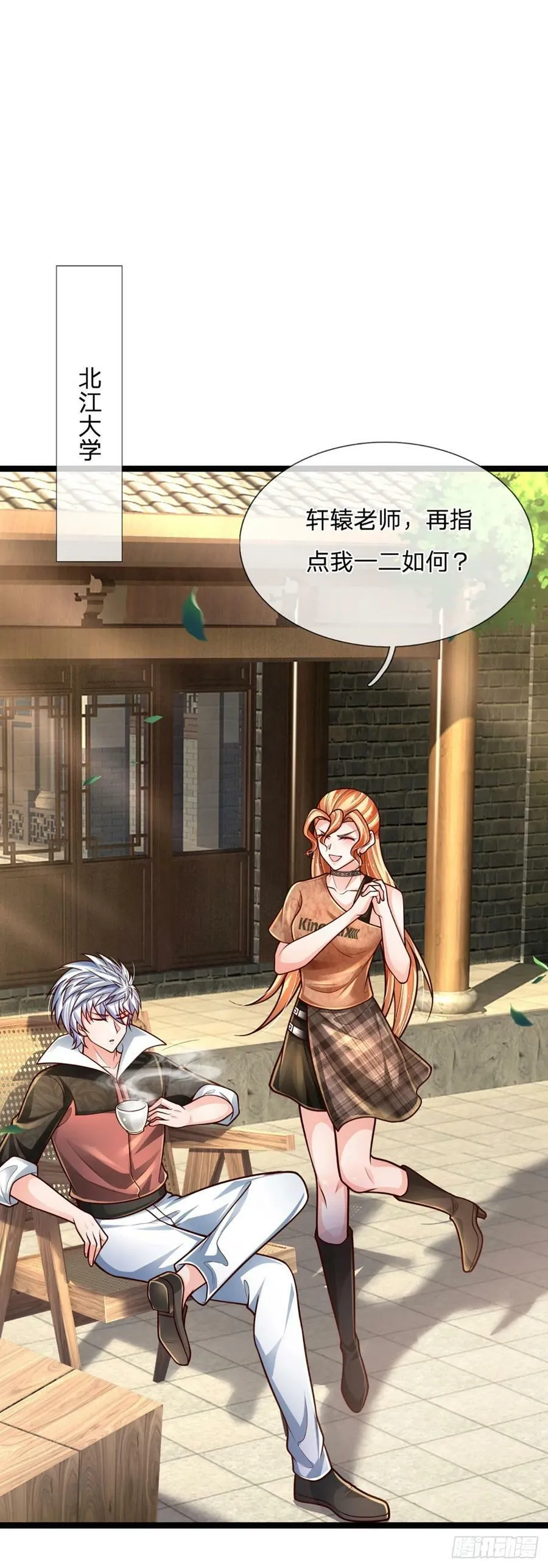 第248话 有事说事 第16页