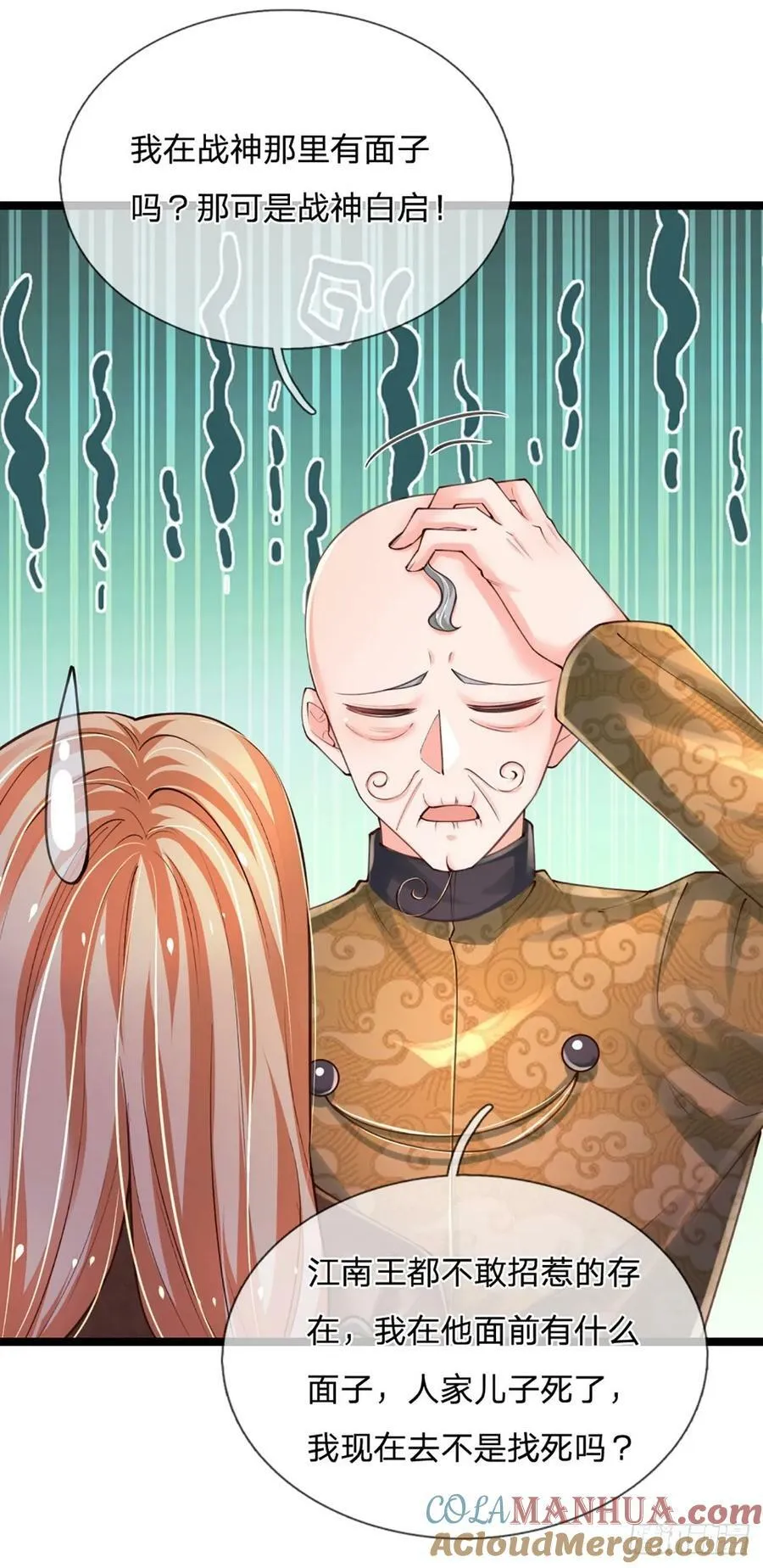 第249话 战神亲临 第11页