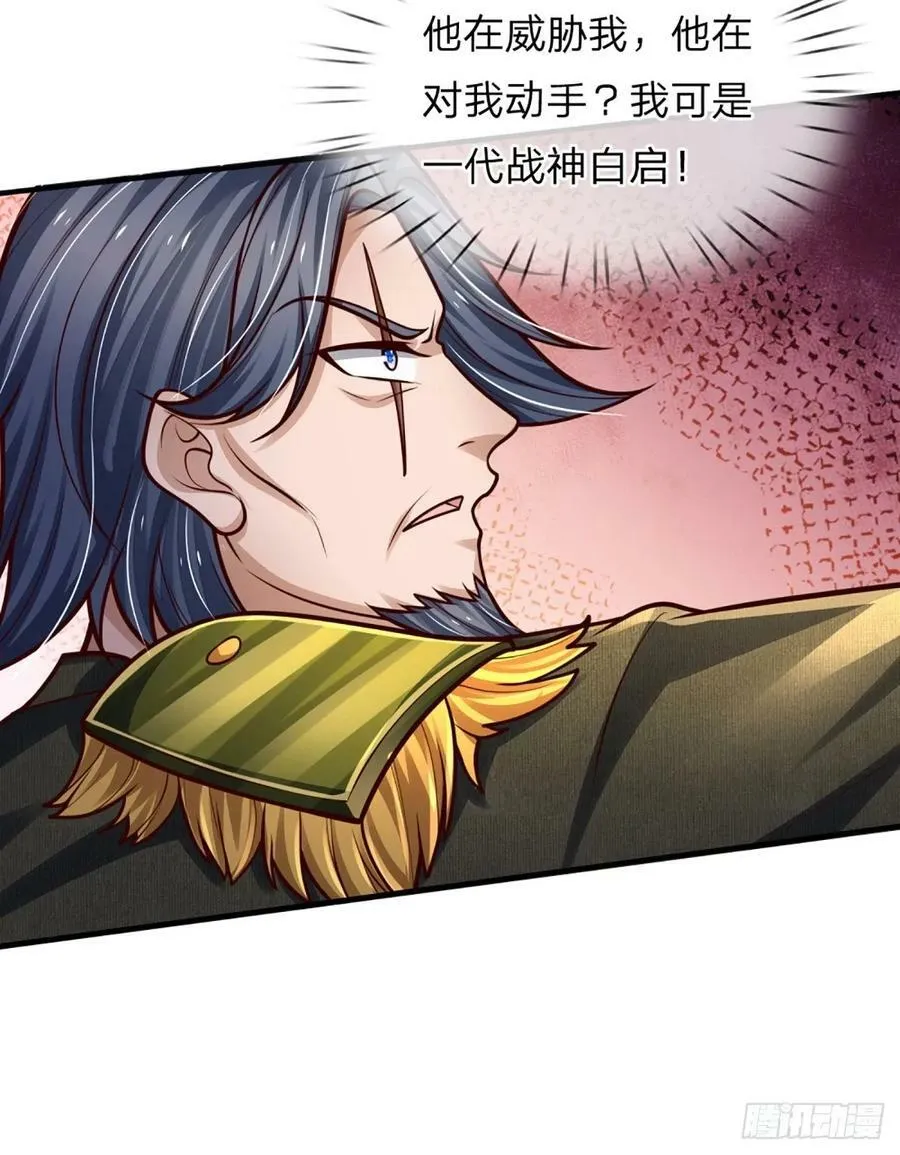 第249话 战神亲临 第34页