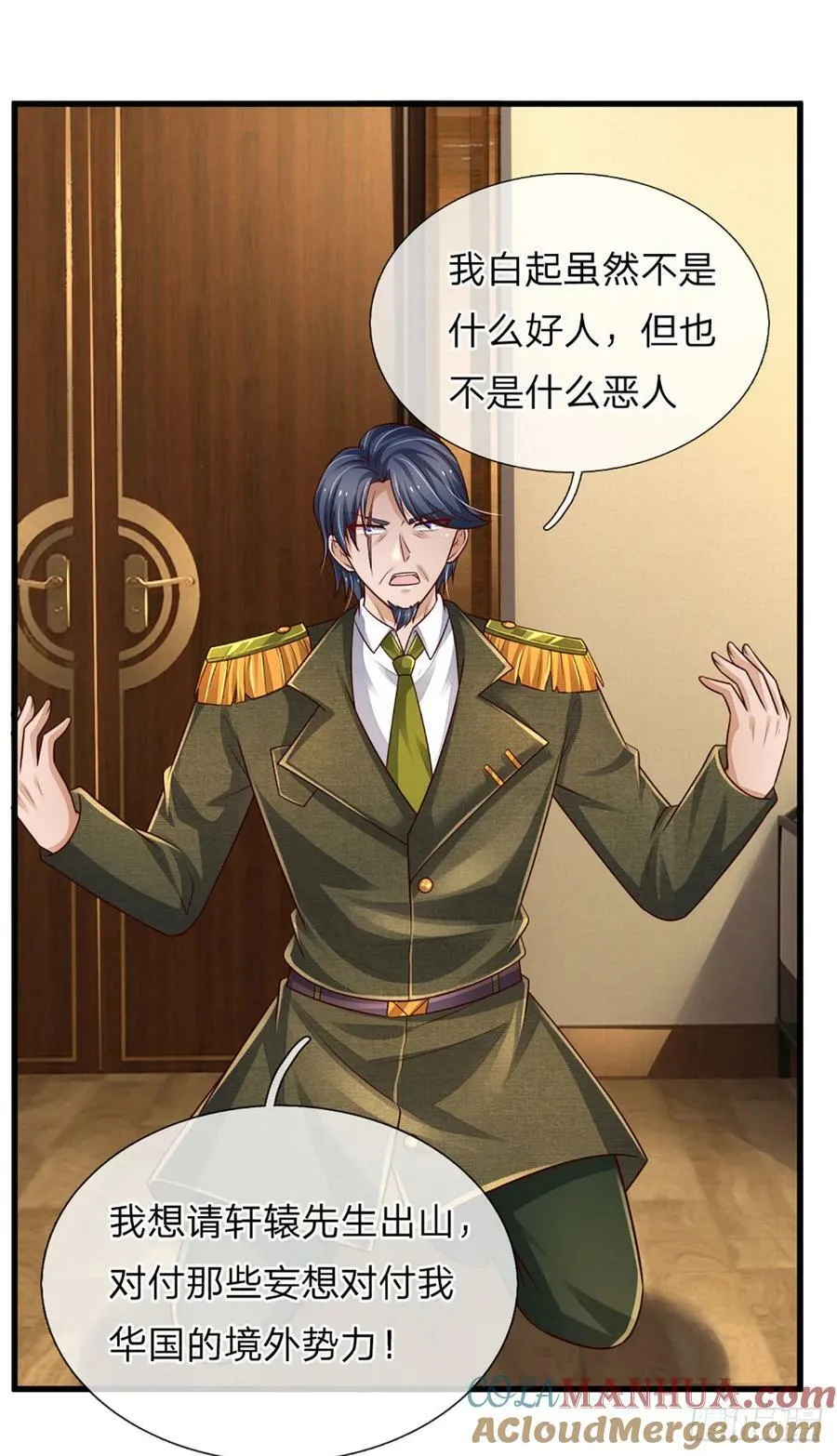 第251话 请先生出山 第33页