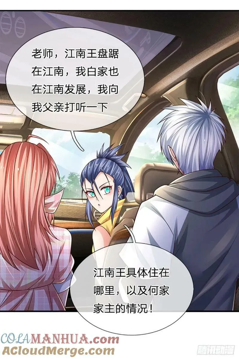 第254话 承受不住，打破格局 第3页