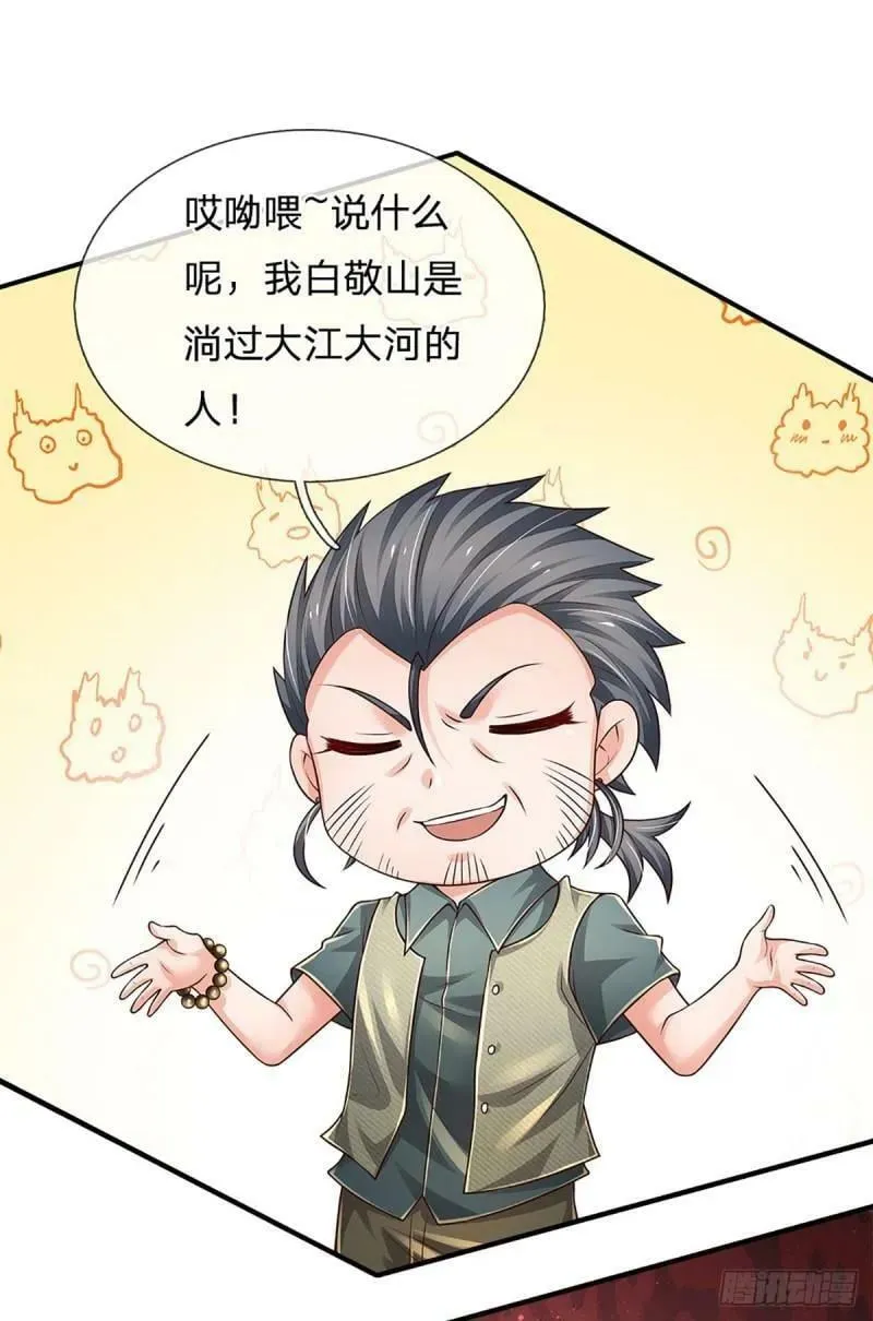 第254话 承受不住，打破格局 第14页