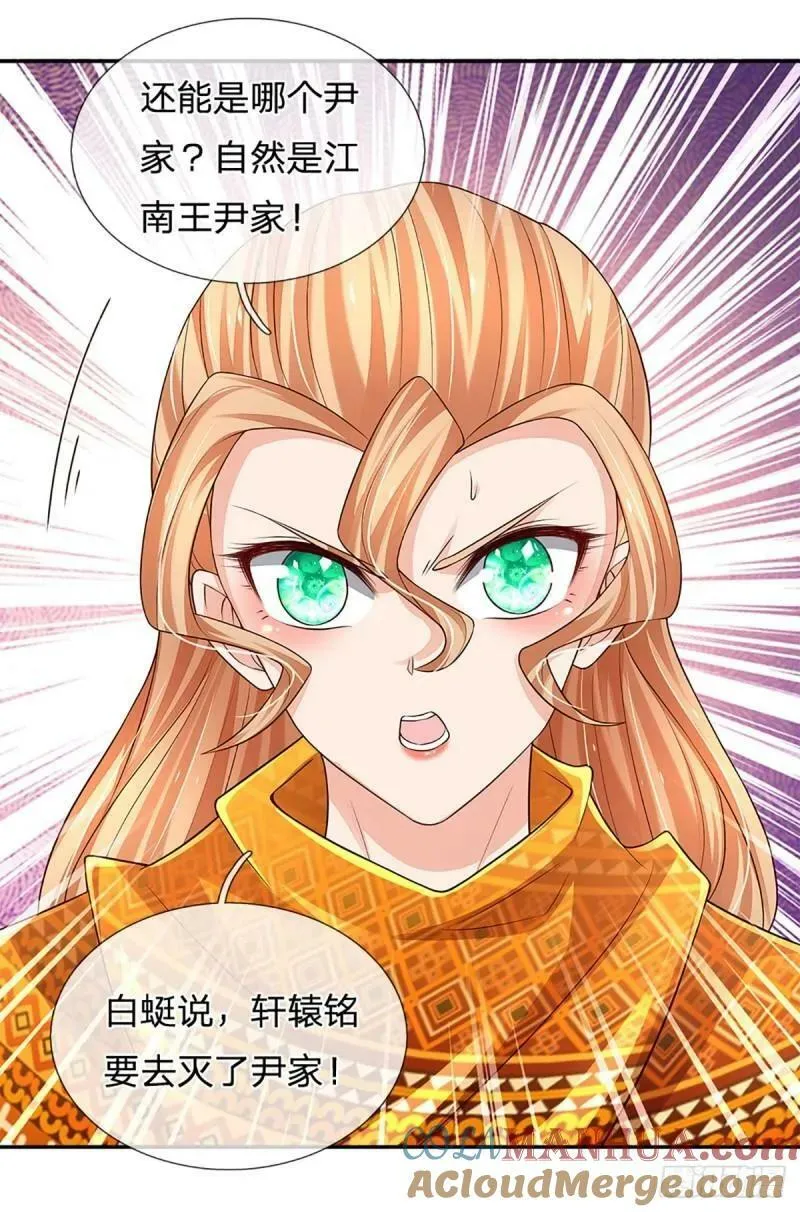 第253话 王族底蕴 第3页
