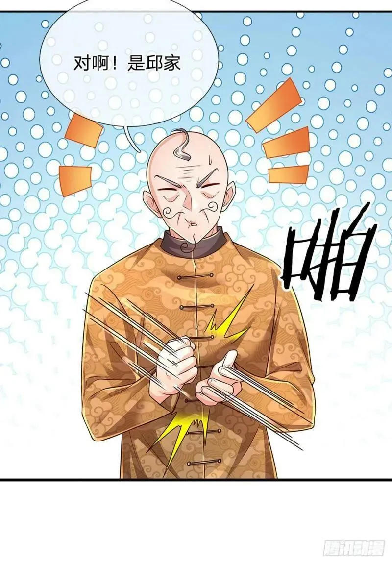 第253话 王族底蕴 第8页