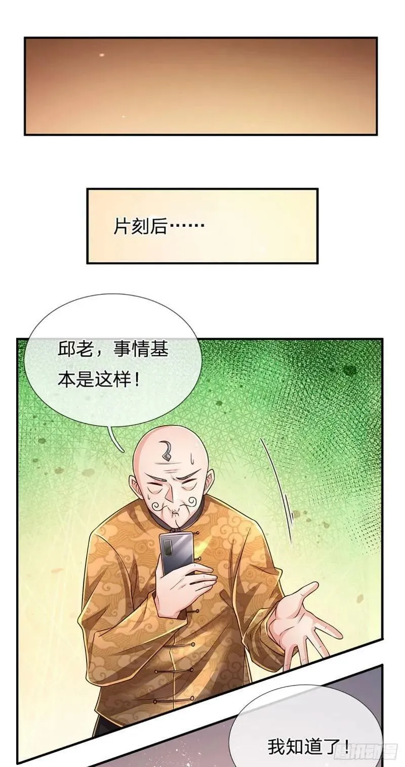 第253话 王族底蕴 第12页
