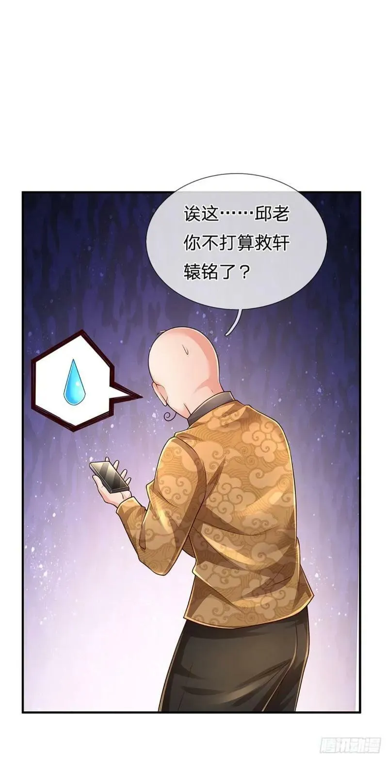 第253话 王族底蕴 第14页