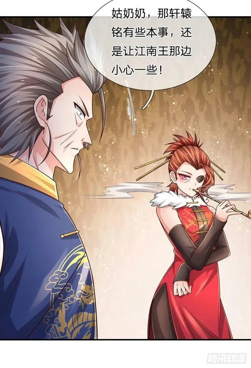 第253话 王族底蕴 第26页