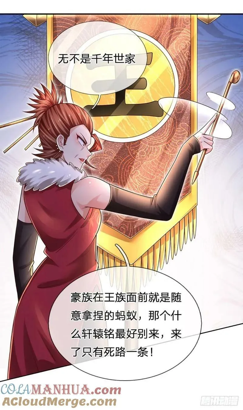 第253话 王族底蕴 第31页