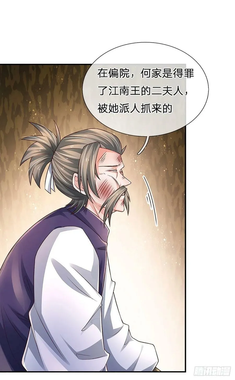 第257话 我管你是谁 第4页