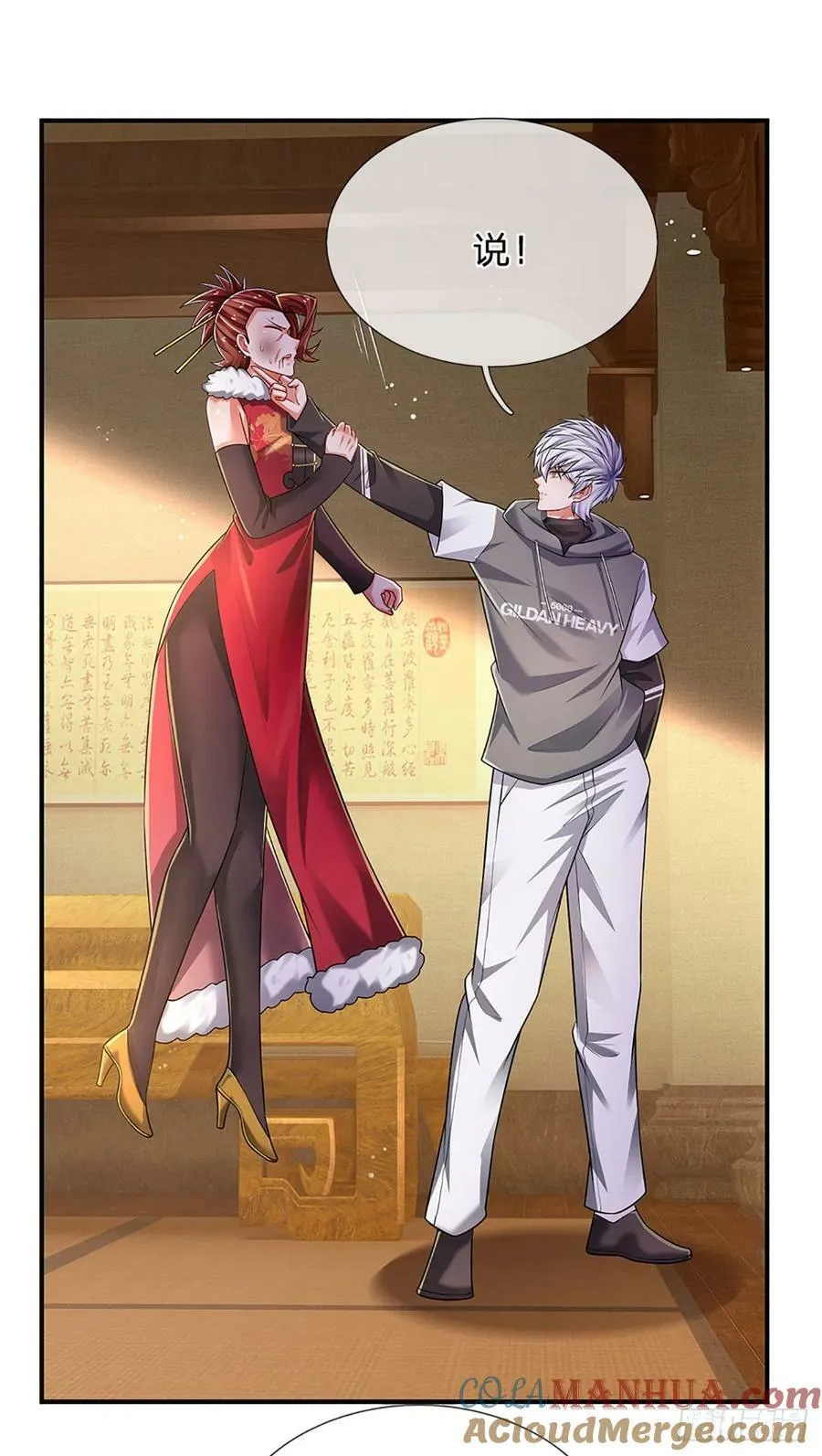 第257话 我管你是谁 第33页