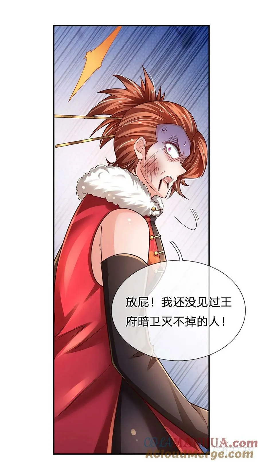第258话 王爷，救我！ 第3页