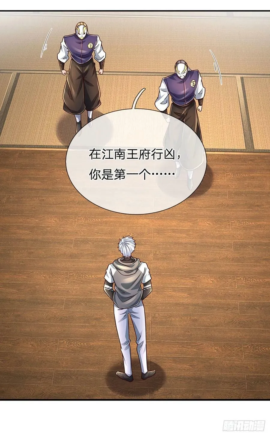 第258话 王爷，救我！ 第4页