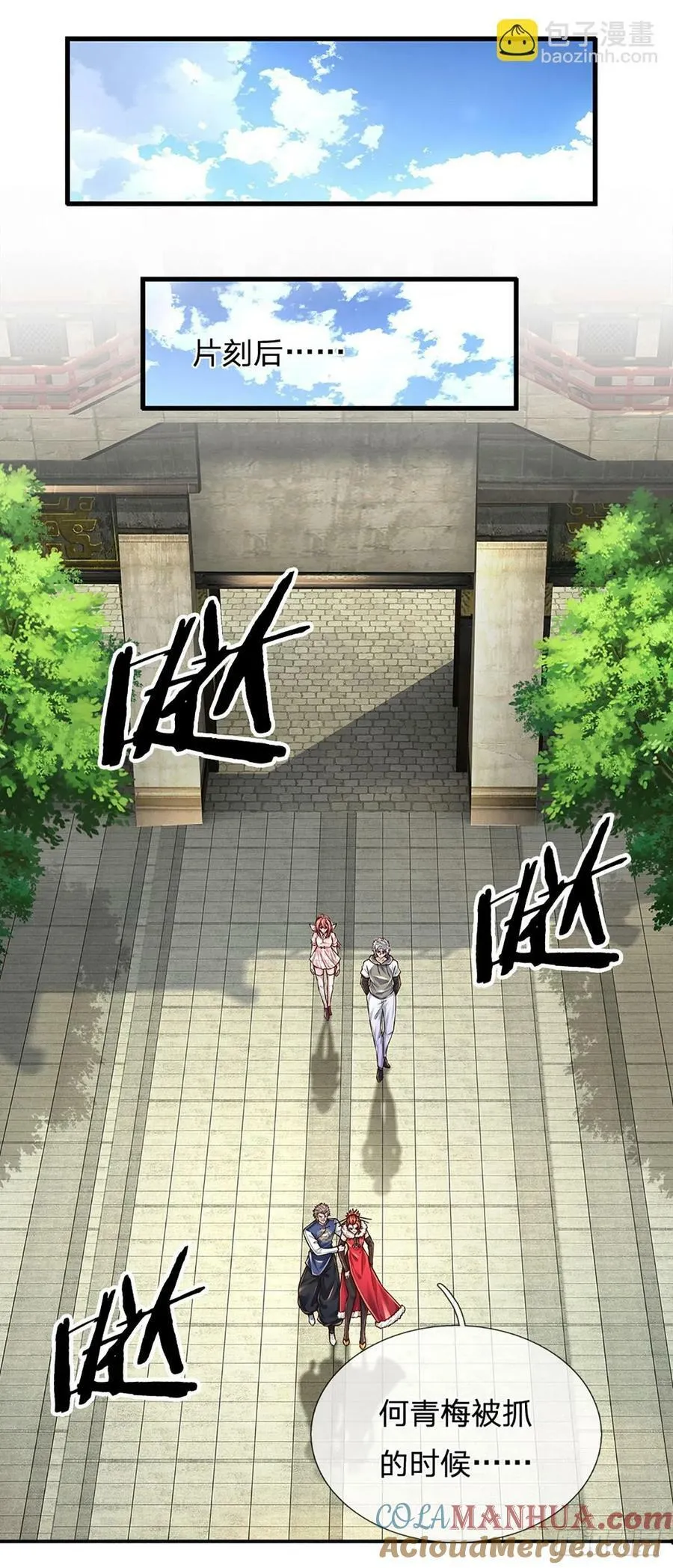 第258话 王爷，救我！ 第23页