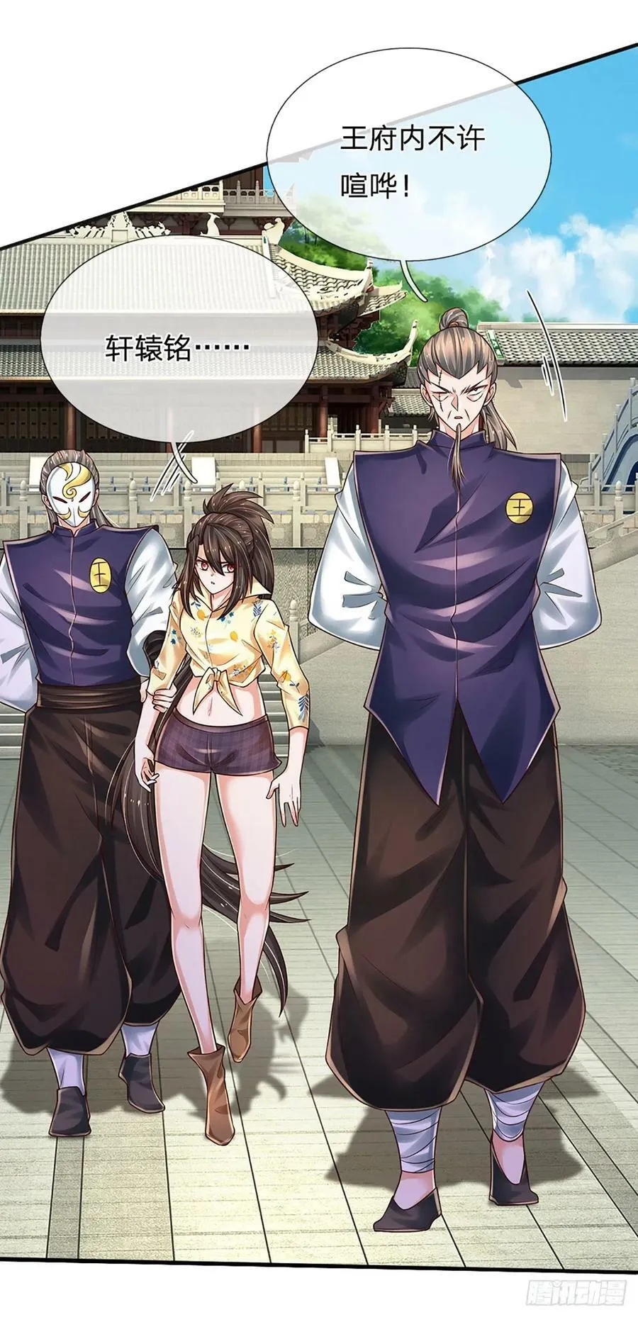 第258话 王爷，救我！ 第26页