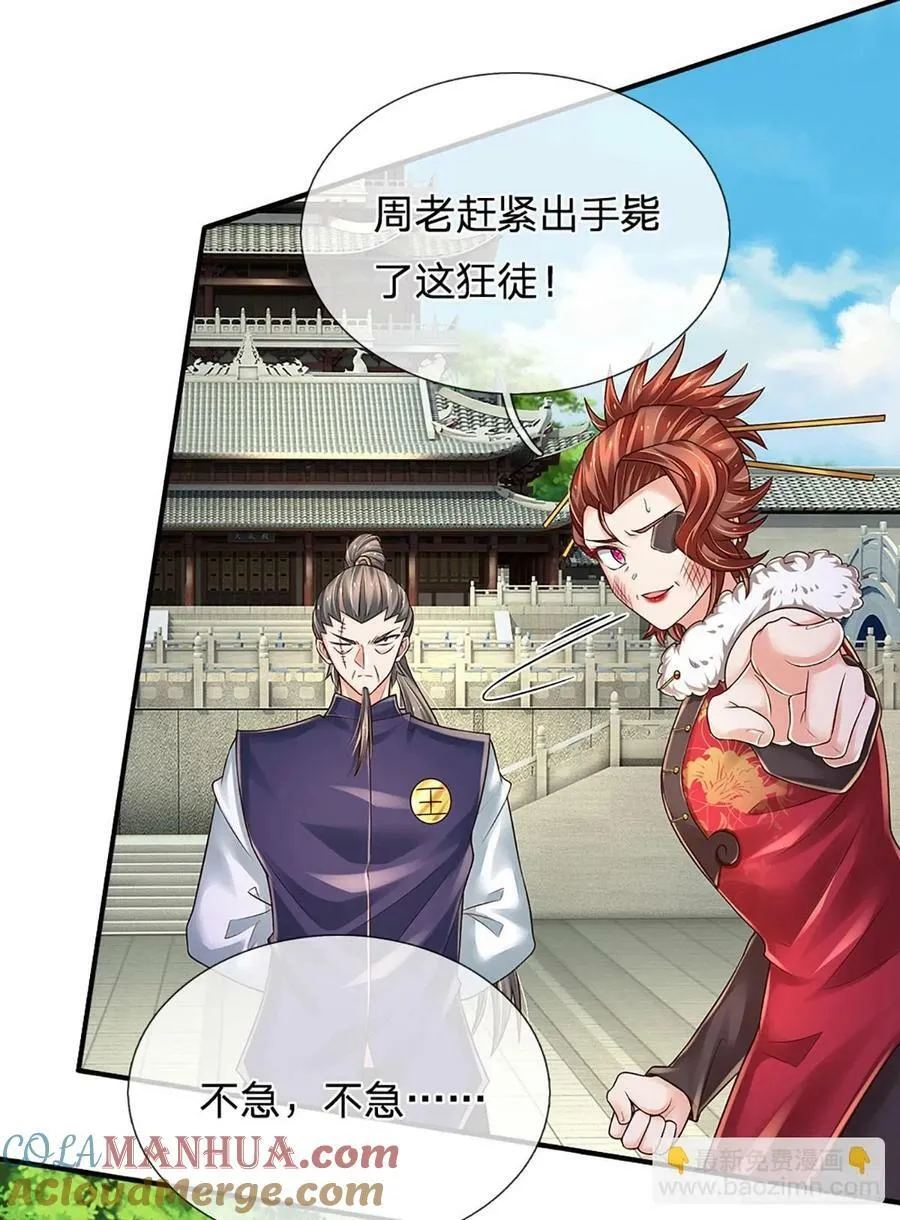 第258话 王爷，救我！ 第29页