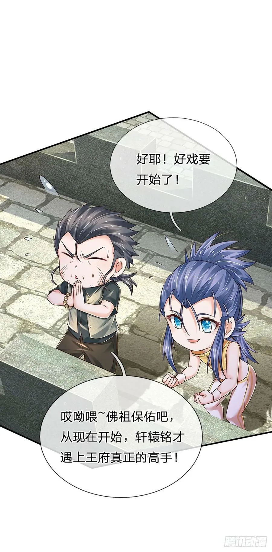 第258话 王爷，救我！ 第32页