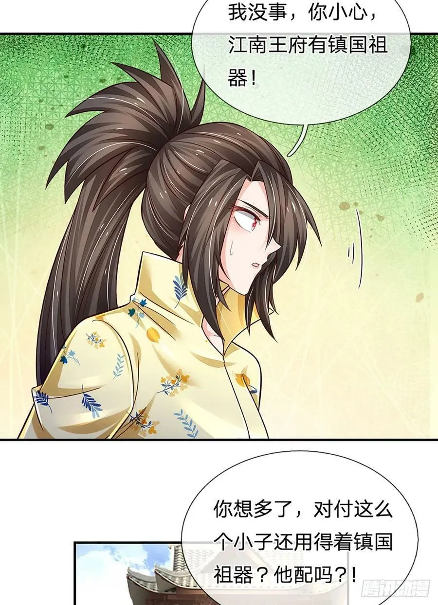 第258话 王爷，救我！ 第34页