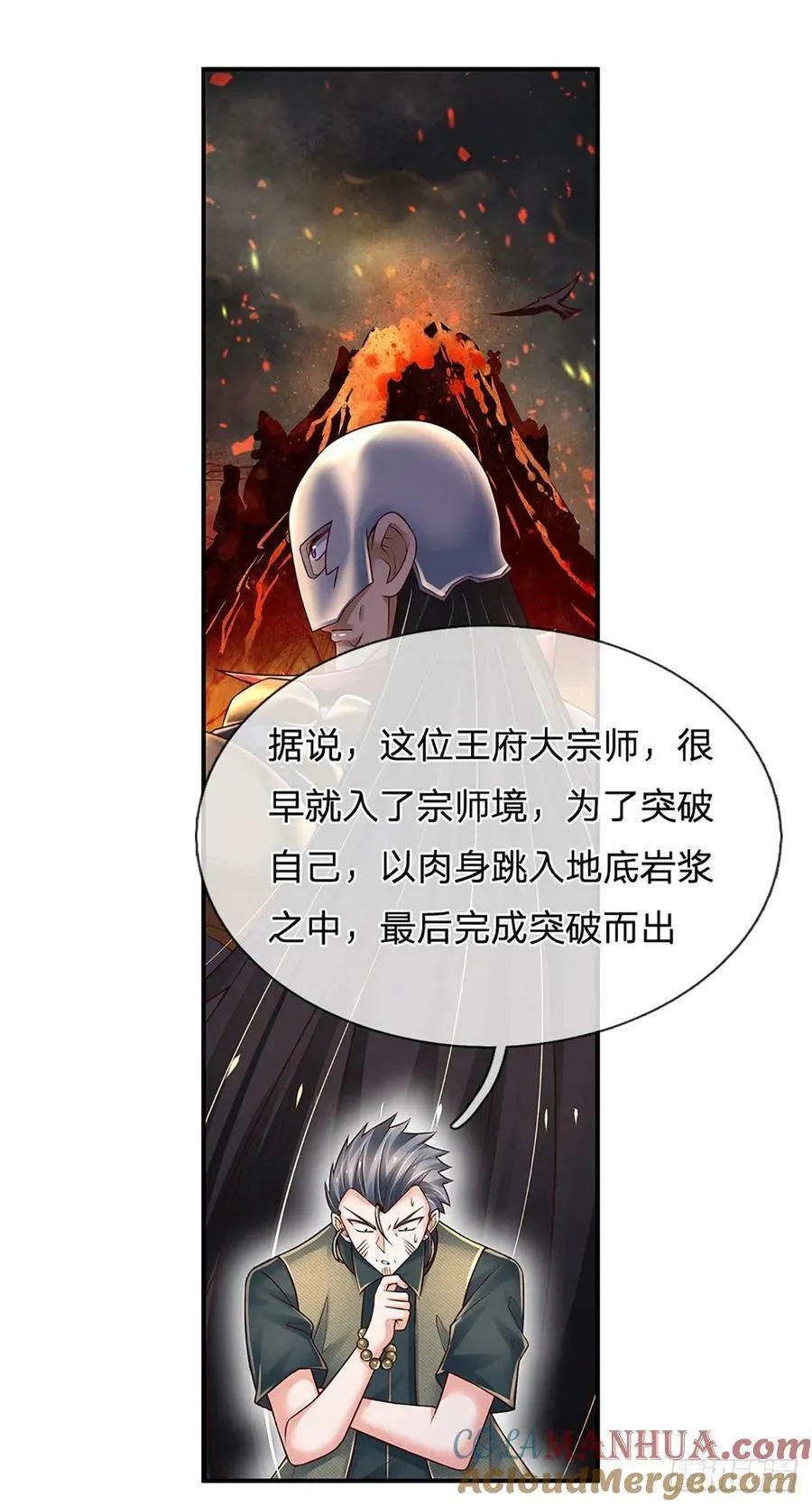 第261话 底层修士罢了 第7页
