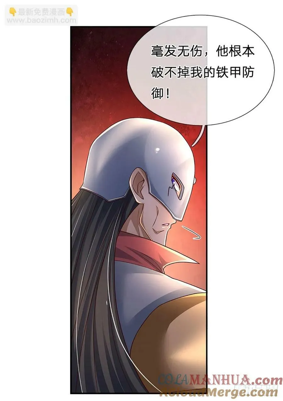 第261话 底层修士罢了 第23页