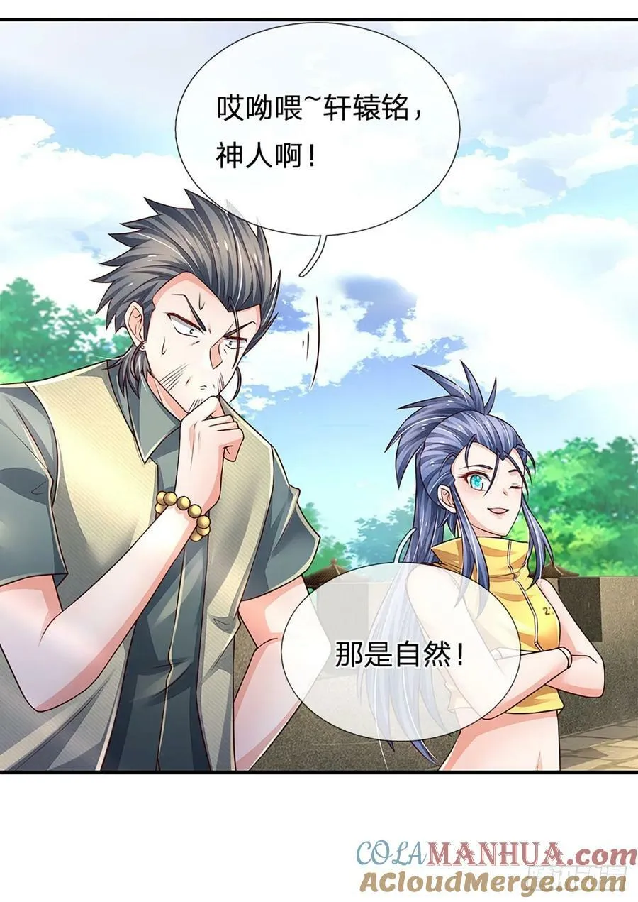 第261话 底层修士罢了 第33页