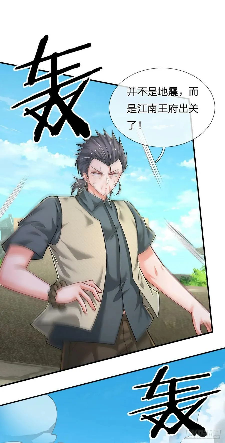 第261话 底层修士罢了 第38页