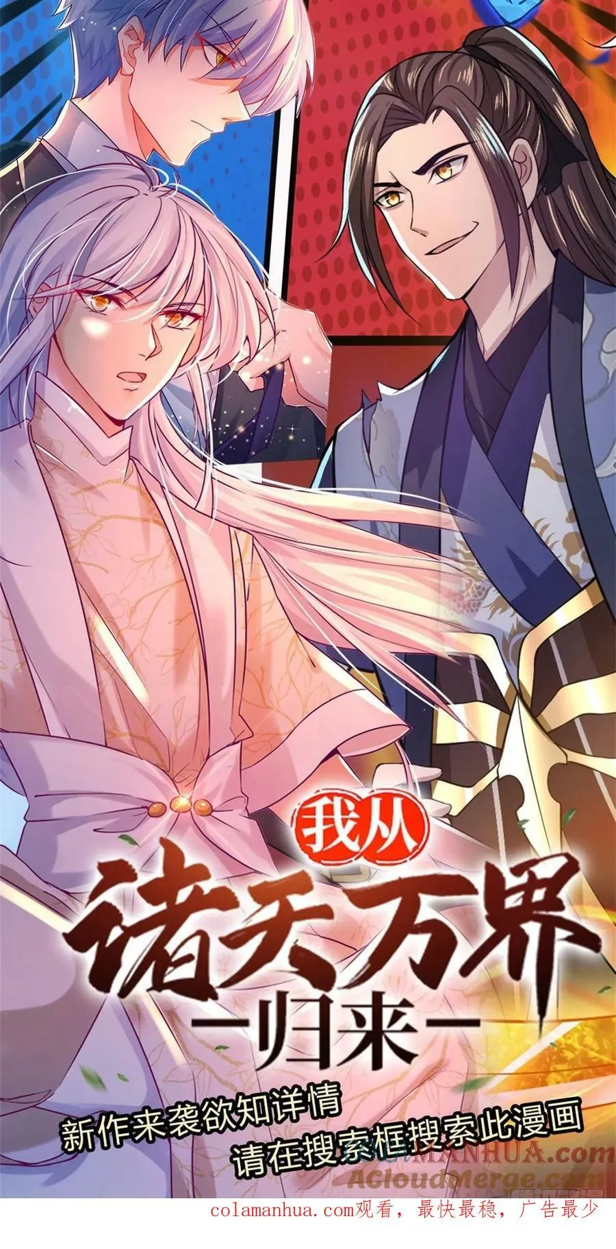 第261话 底层修士罢了 第43页