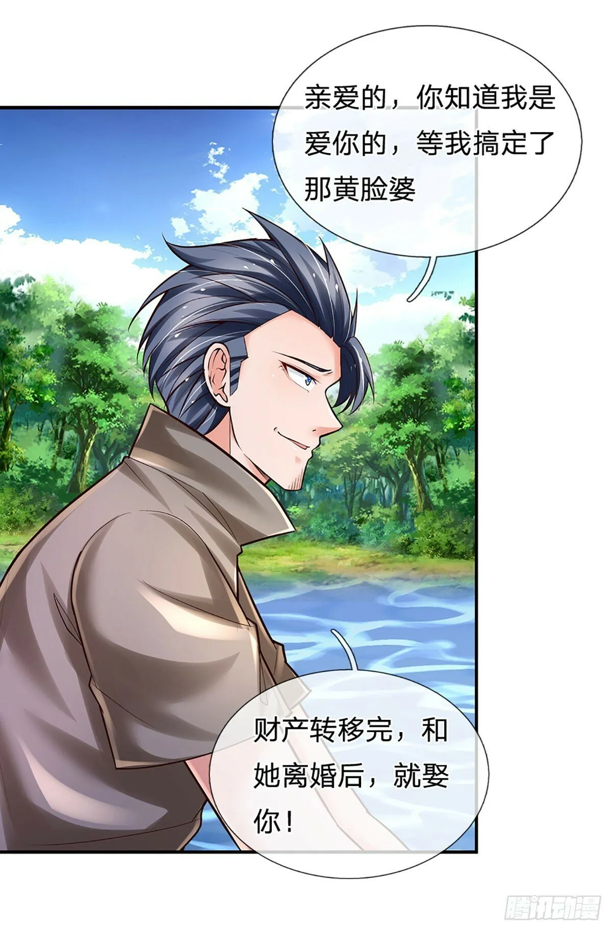 第264话 一起下地狱吧！ 第17页